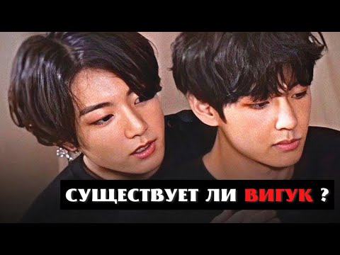 Видео: Существует или нет?|Вся правда о Вигуках 👀(Русс.озвучка от LII CROWN)