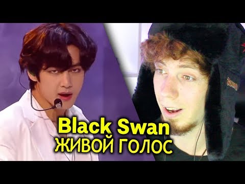 Видео: BTS поют Black Swan В ЖИВУЮ!!!  ('COMEBACK' 어나더 클래스 '방탄소년단'의 'Black Swan' 무대)
