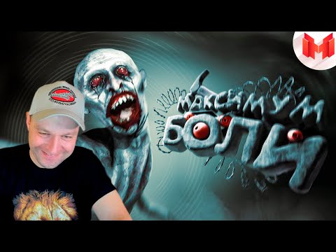 Видео: Максимум боли | MADiSON. Реакция.