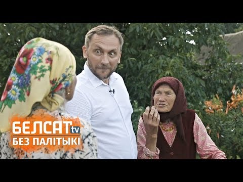 Видео: Што ўкраінцы кажуць пра Беларусь / Вяскоўцы | Мріяла бути артисткою, а стала грузчиком