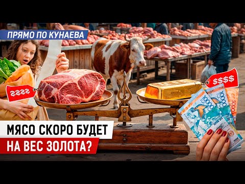 Видео: Почему растут цены на говядину и что будет с ценами дальше?