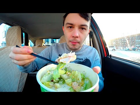 Видео: ВЗЯЛ САЛАТ ЦЕЗАРЬ ЗА 230 РУБЛЕЙ!