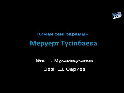 Видео: Қимай сені барамын