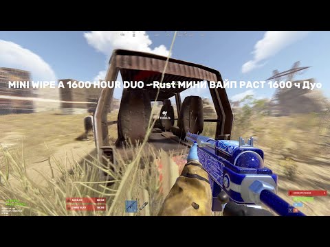 Видео: MINI WIPE A 1600 HOUR DUO - Rust МИНИ ВАЙП РАСТ 1600 ч Дуо