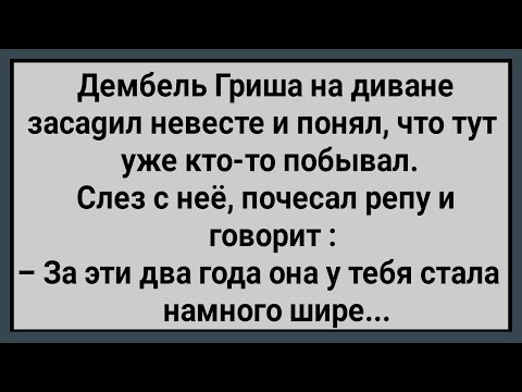 Видео: Как Дембель На Невесту Залез! Сборник Свежих Анекдотов! Юмор!