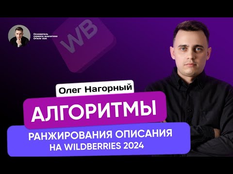 Видео: seo оптимизация карточки товара на вайлдберриз, бесплатный видео урок.