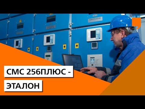 Видео: CMC 256плюс - Эталон
