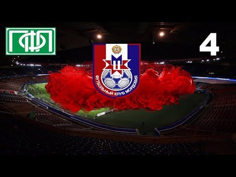 Видео: Football manager 2018. Прохождение № 4