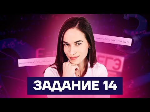 Видео: Логарифмические неравенства: простое объяснение | ЕГЭ математика ПРОФИЛЬ | Умскул