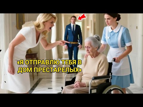 Видео: «Сын застал маму, страдающую деменцией, в комнате у няни с поличным — и когда узнал правду, 