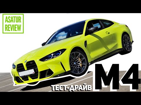 Видео: ПОВ тест-драйв BMW M4 G82 M-Track RWD Competition Sao Paulo / БМВ М4 Г82 М-Трэк Желтый Сан-Пауло