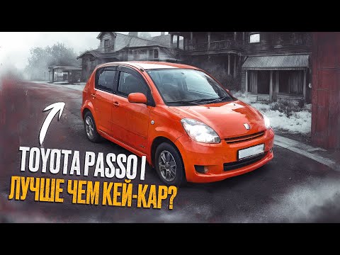 Видео: Toyota Passo 1 поколение | Чем хороша "старая" беспробежка?