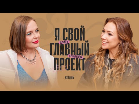 Видео: «Каждая мать должна быть меркантильной». Екатерина Филипенко о деньгах и реализации после 40