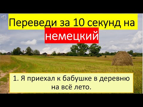 Видео: Наипростейший трюк для изучения языка. Тема: Как я провёл лето #223