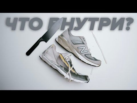 Видео: New Balance 990v5 спустя 2 года! И что внутри?!