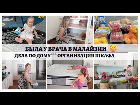 Видео: БЫЛА У ВРАЧА🤷‍♀️ Уборка И Хранение В Кладовой ✅ ПРОБЛЕМА С САХАРОМ В МАЛАЙЗИИ