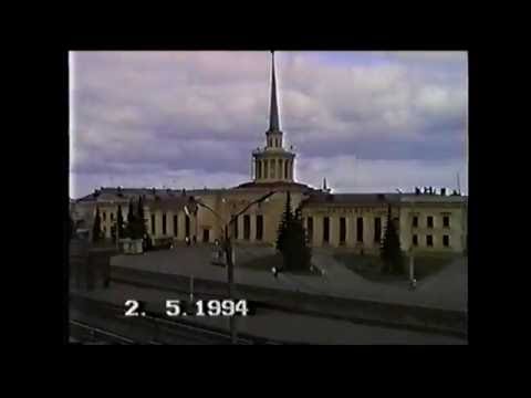 Видео: Петрозаводск 1994 год