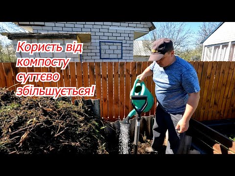 Видео: Компост на купі стає набагато кориснішим! Пришвидшуємо та покращуємо компостування.