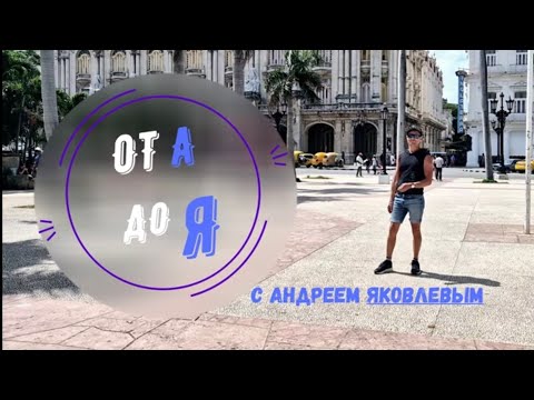 Видео: ОТ А ДО Я: ПУТЕШЕСТВИЕ НА КУБУ. ОБЗОР: ПЕРЕЛЁТ, PLAYA VISTA AZUL, КУБА КАК ЕСТЬ, ЧЕГО ЖДАТЬ?