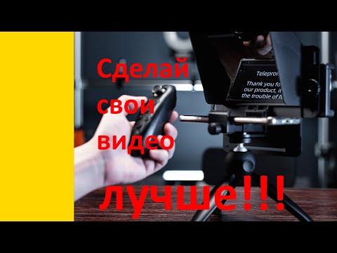 Видео: Обзор суфлера Pronstoor