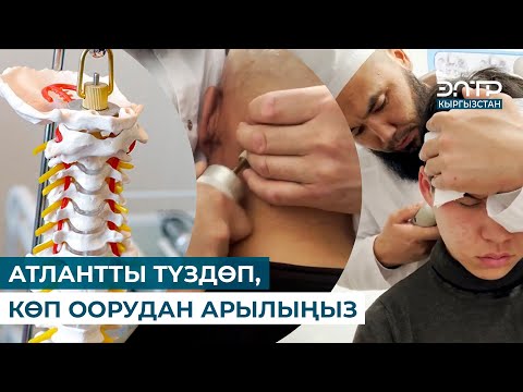 Видео: АТЛАНТТЫ ТҮЗДӨП, КӨП ООРУДАН АРЫЛЫҢЫЗ//АРДАКБЕК ОБОЗОВ