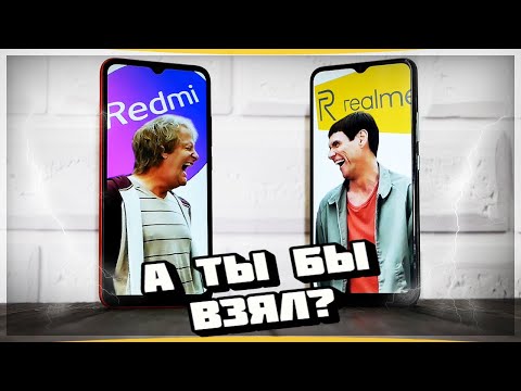 Видео: ТУПОЙ И ЕЩЁ ТУПЕЕ: Redmi и Realme для народа