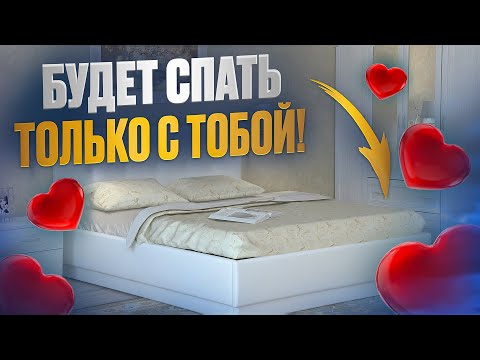 Видео: 🍓СМОЖЕТ СПАТЬ ТОЛЬКО С ТОБОЙ! СРАЗУ ПОСЛЕ ПРОСМОТРА У НЕГО НАЧНЕТСЯ ВЛЕЧЕНИЕ В ТЕБЕ!