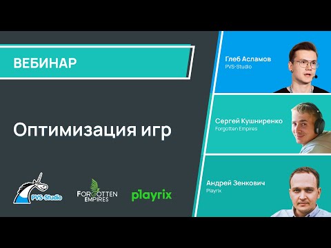 Видео: Оптимизация игр
