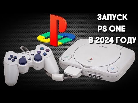 Видео: Sony PlayStation One !!! Ретро-легенда в 2024 году!