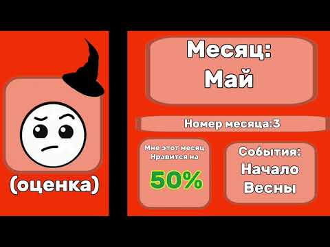 Видео: Оценка месяцев||Испуганные лица мемной люстры