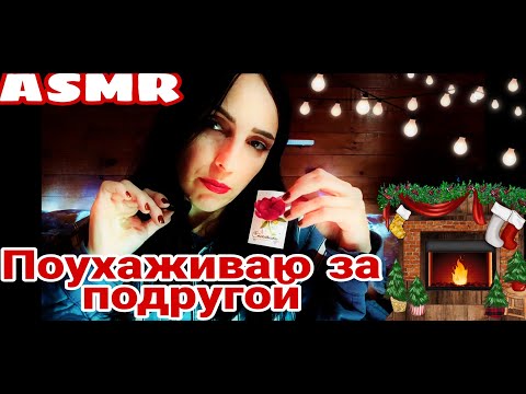 Видео: Покупки /Кисточки / Поухаживаю за подругой / АСМР