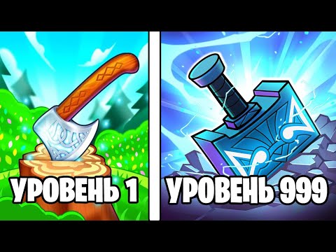 Видео: Я Стал ЛУЧШИМ ДРОВОСЕКОМ в ROBLOX за 24 ЧАСА!