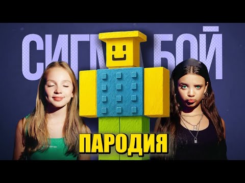 Видео: Песня Клип НУБИНИ ПИЦЦАНИНИ МЕМ Сигма Бой ПАРОДИЯ / NOOBINI PIZZANINI / Roblox Steal a Brainrot
