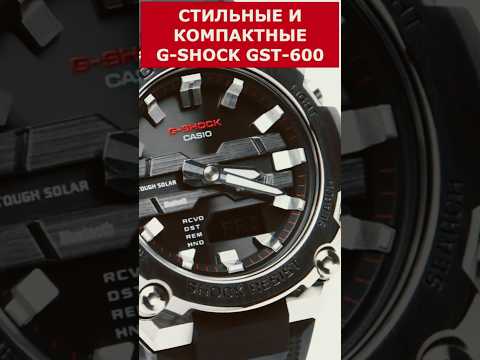 Видео: Стильные часы Casio G-Shock GST-600 - Самые компактные G-STEEL! Какие часы купить в 2025?