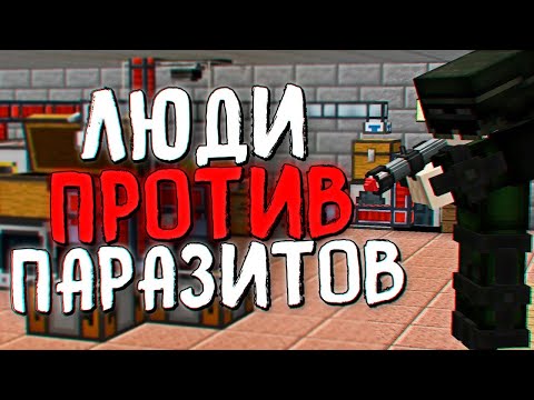 Видео: АРМИЯ ПОДПИСЧИКОВ В ЗОМБИ АПОКАЛИПСИС И ПАРАЗИТЫ МАКСИМАЛЬНОЕ ЗАРАЖЕНИЕ - MINECRAFT ФИЛЬМ #5