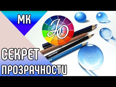 Видео: Секрет прозрачности  👍✔  Как легко нарисовать стекло /  Secret of transparency