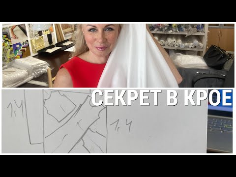 Видео: Как сделать прилегающий силуэт из шелка? БЕЗ МОЛНИЙ!