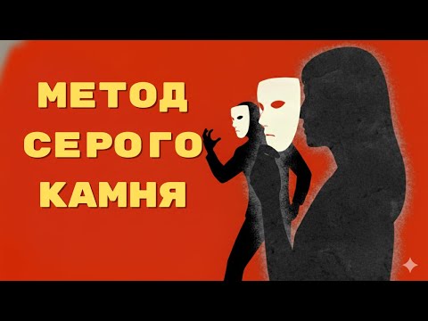 Видео: Почему игнорирование не помогает? Настоящий способ остановить токсичность!