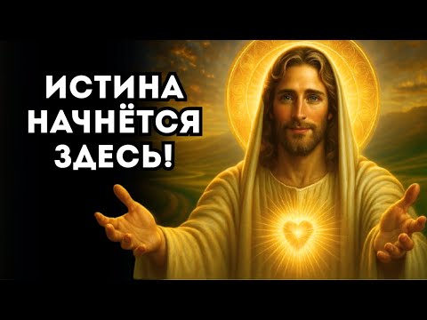 Видео: БОГ ГОВОРИТ Я ИЗБРАЛ ТЕБЯ — ТЫ НЕ СЛУЧАЙНО ЗДЕСЬ