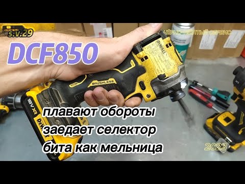 Видео: Самый печальный DeWALT DCF850, но мы сделали и вернули его к жизни 