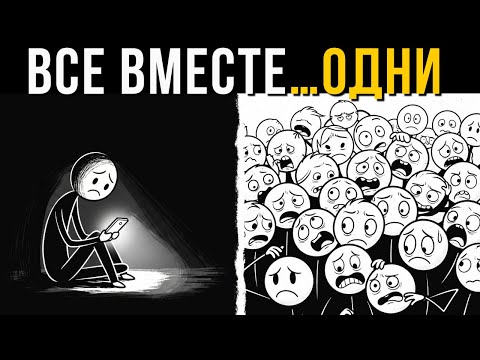 Видео: Когда я ПОНЯЛ, почему ИНТЕРНЕТ делает нас ТРЕВОЖНЫМИ, всё обрело СМЫСЛ