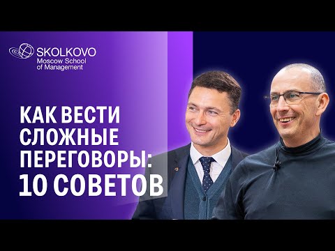 Видео: Моти Кристал и Марат Атнашев // Что делает нас эффективными переговорщиками?