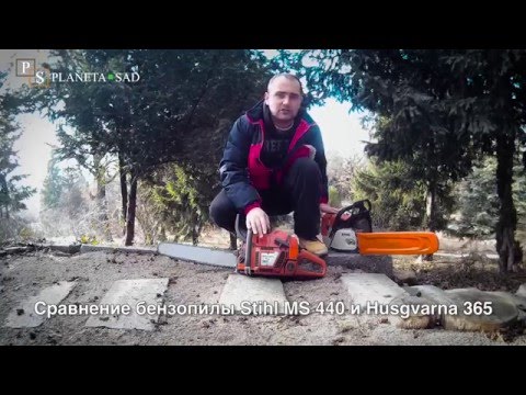 Видео: Сравнение бензопилы Stihl MS 440 и Husgvarna 365