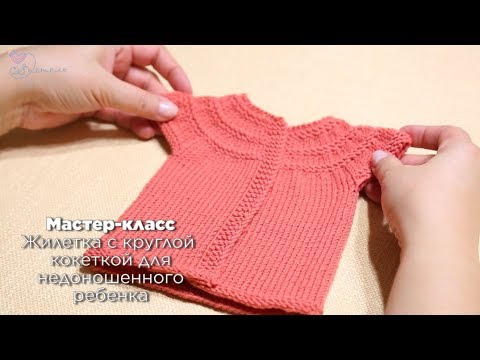 Видео: Уроки вязания. Жилетка | Knitting lessons #клуб28петель