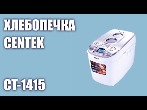 Видео: Хлебопечка CENTEK CT-1415