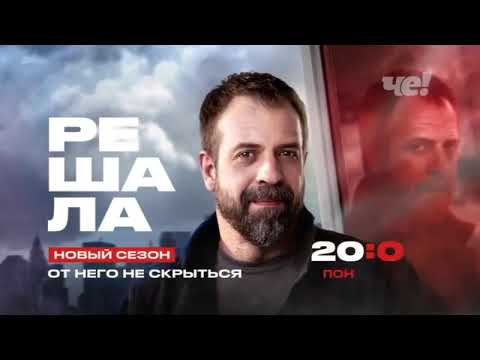 Видео: Анонсы и рекламный блок (Че!, 24.08.2024) (8)