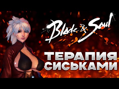 Видео: Blade & Soul все еще жива? | BnS в 2024