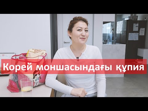 Видео: Кореядағы қыздар моншасы жайында шындық | Корея банясы жайында айтылмаған құпия