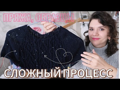 Видео: КУПИЛА ШИКАРНУЮ ПРЯЖУ НА WB🔥 // ТРУДНЫЙ ПРОЦЕСС // ДЕЛЮСЬ ВПЕЧАТЛЕНИЯМИ О СОВМЕСТНОМ ВЯЗАНИИ