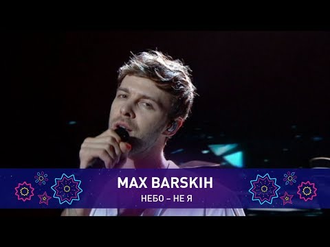 Видео: Max Barskih – НЕБО | Святкове шоу
